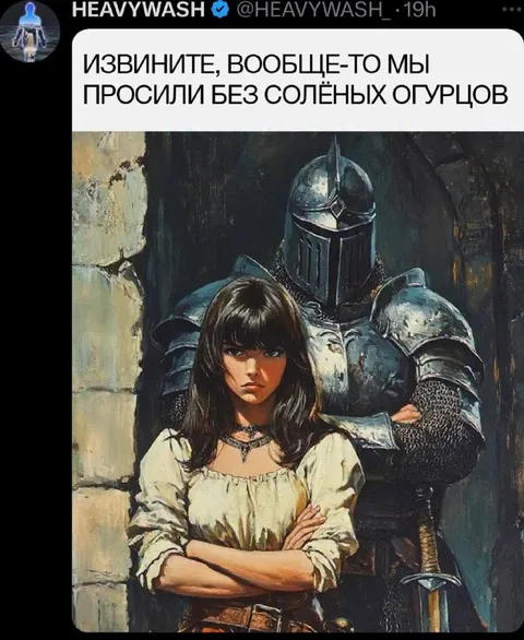 Без солёных огурцов