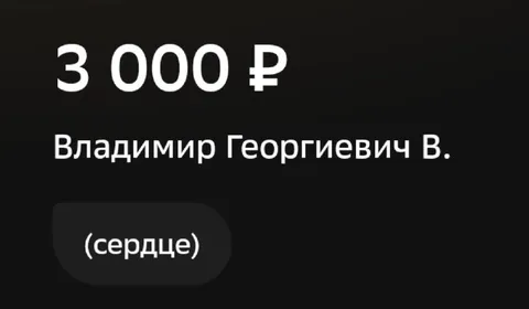 Три тысячи за сердце