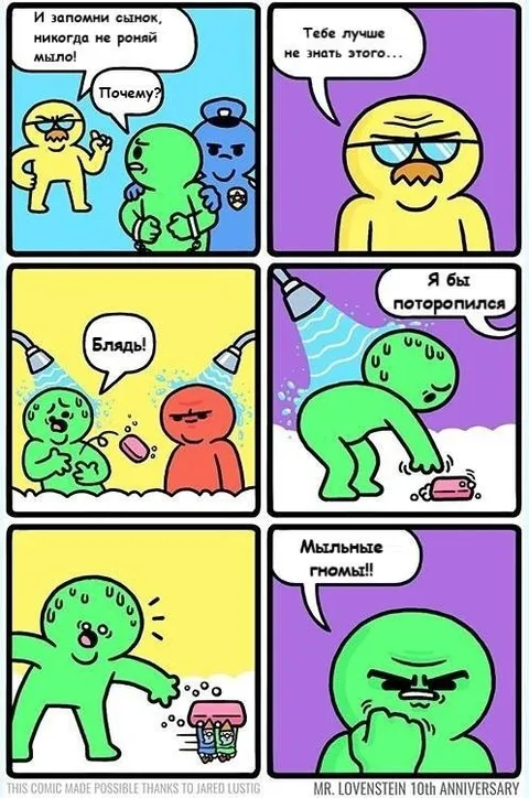 Мыльные гномы в душе