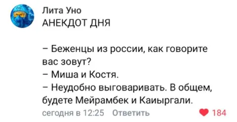 Анекдот про имена беженцев