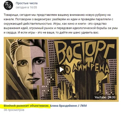BioShock разносит объективизм