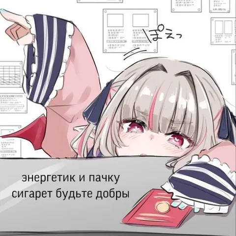 Энергетик и пачку сигарет