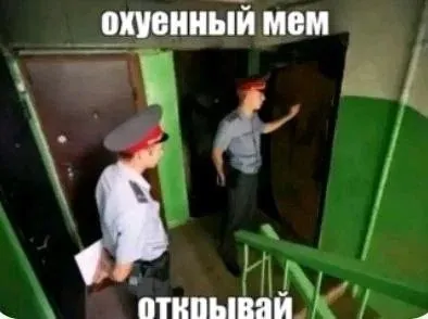 Открывай дверь