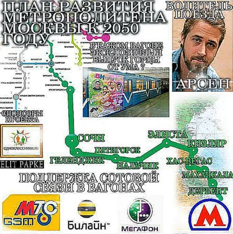 План метро Москвы к 2050 году