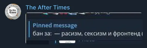 Бан за расизм, сексизм и фронтенд