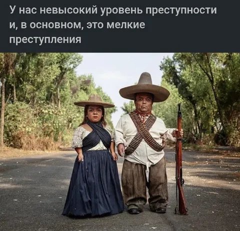 Невысокий уровень преступности