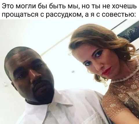 Расставание с разумом и совестью