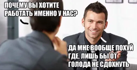 Почему хотите работать у нас