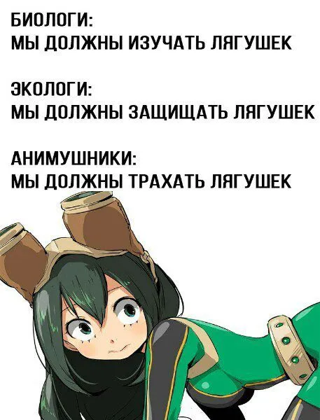 Анимушники хотят трахать лягушек