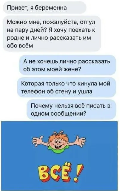 Почему нельзя всё одним сообщением