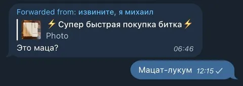 Супер быстрая покупка битка