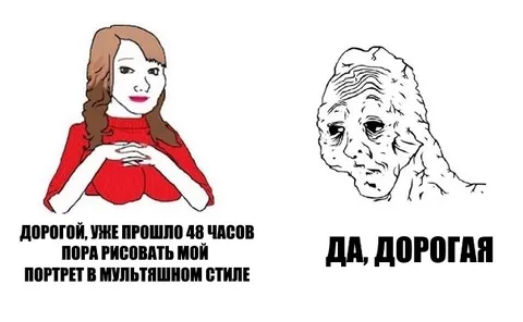 Да, дорогая, уже рисую
