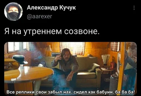 Я на утреннем созвоне