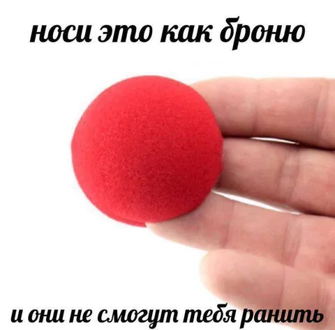 Носи это как броню