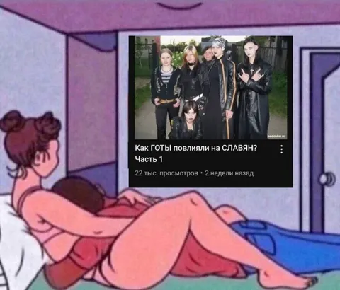 Как готы повлияли на славян