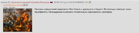 Легионы предателей движутся к Кадии