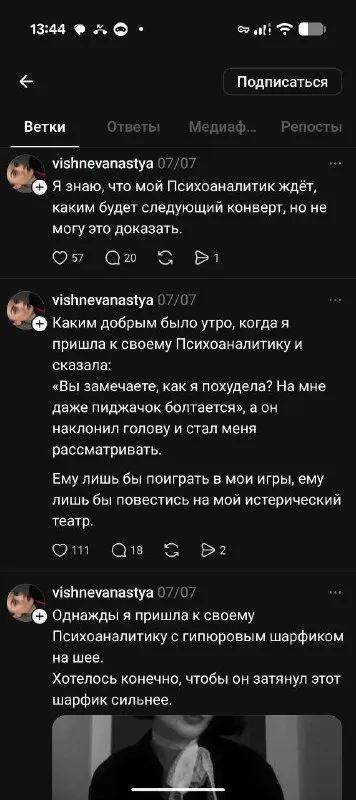 Психоаналитик и следующий конверт