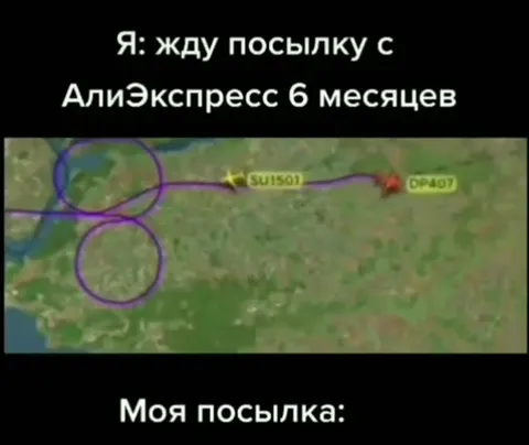 Посылка с АлиЭкспресс 6 месяцев