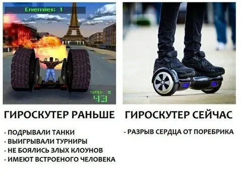 Гироскутер раньше и сейчас