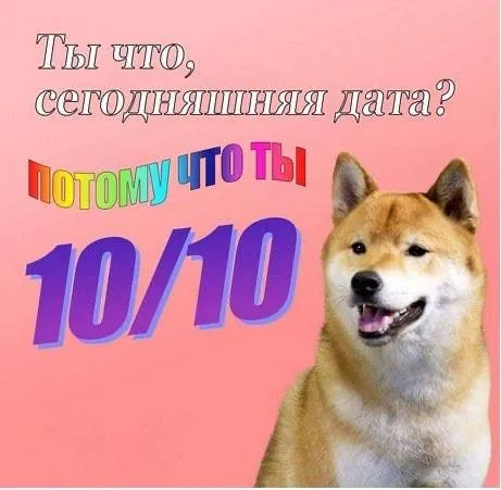 Ты сегодняшняя дата?