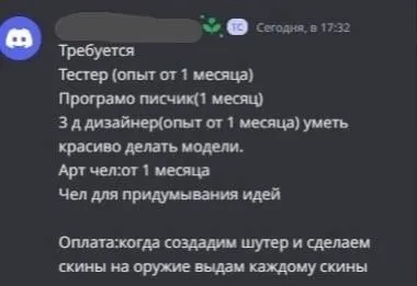 Вакансия для создания шутера