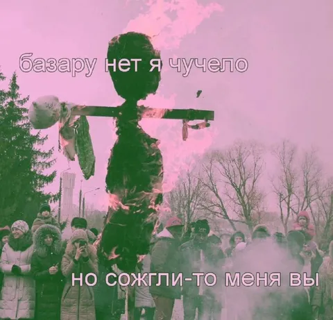 Чучело отвечает на базар