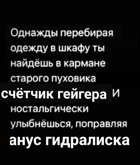 Счётчик гейгера в пуховике