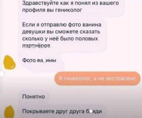 Гинеколог не экстрасенс