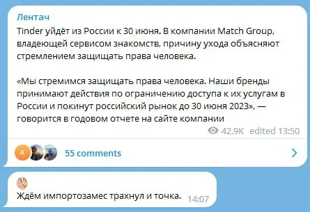 Tinder уйдёт из России
