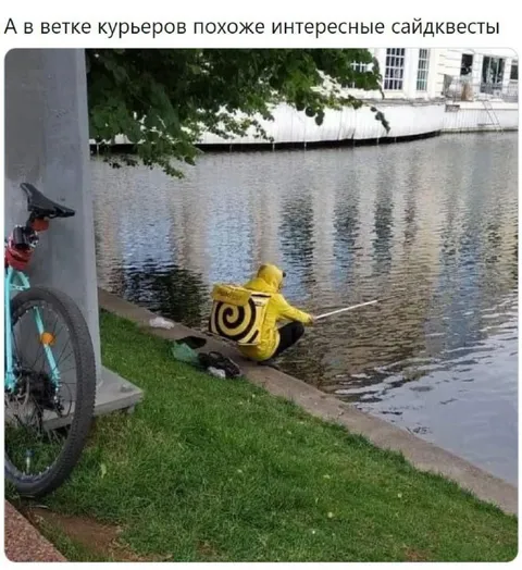 Курьер на рыбалке