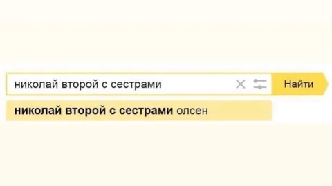 Николай Второй с сестрами Олсен