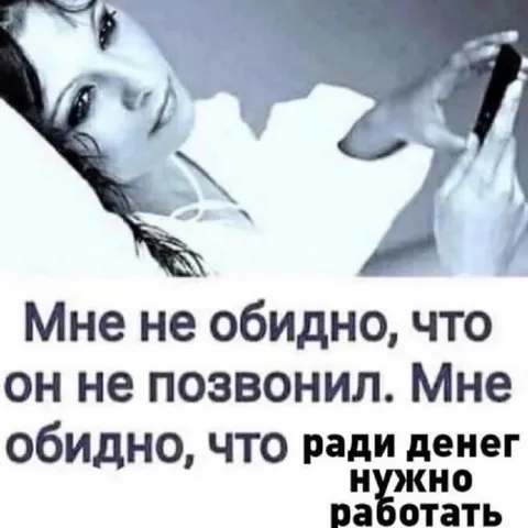Ради денег нужно работать