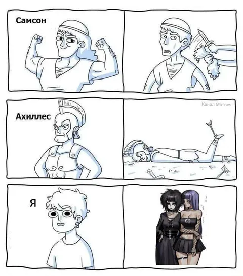 У каждого есть слабое место