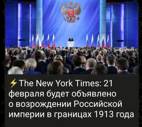 Возрождение Российской империи