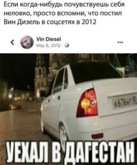 Вин Дизель уехал в Дагестан