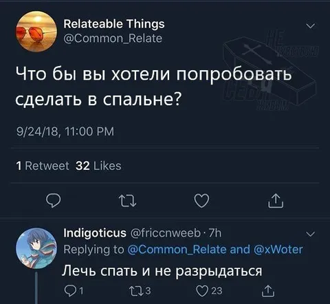 Лечь спать и не разрыдаться