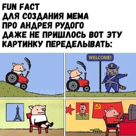 Мем про Андрея Рудого
