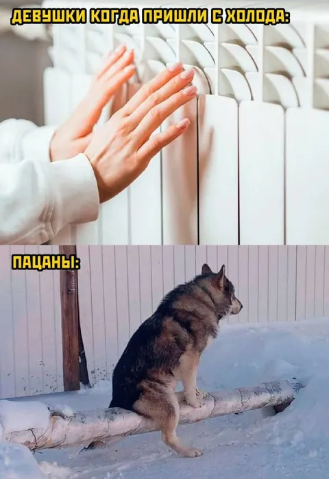 Девушки и пацаны после холода