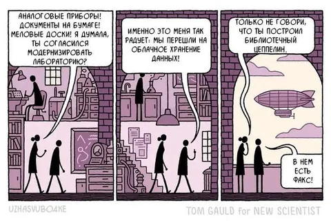 Библиотечный цеппелин с факсом