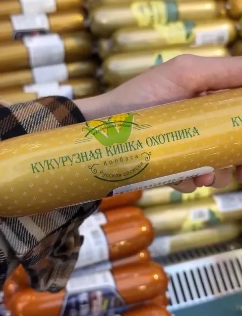 Кукурузная кишка охотника