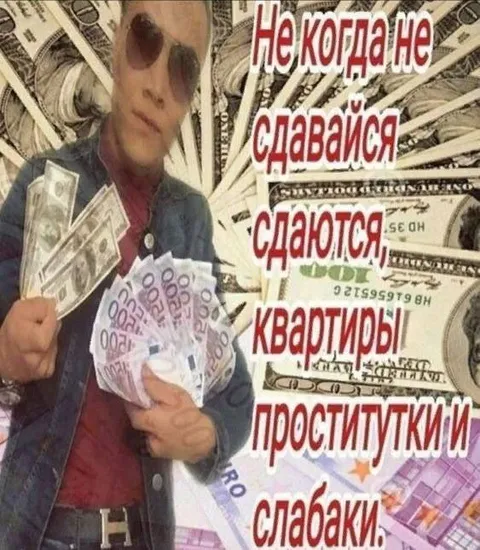 Не когда не сдавайся