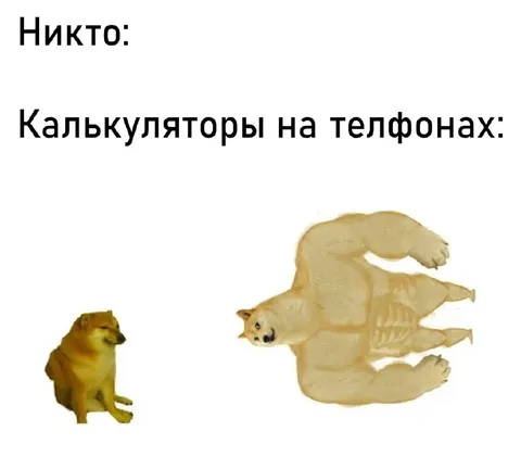 Калькуляторы на телефонах