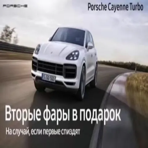 Вторые фары в подарок