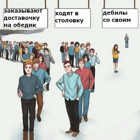 Дебилы со своим обедом