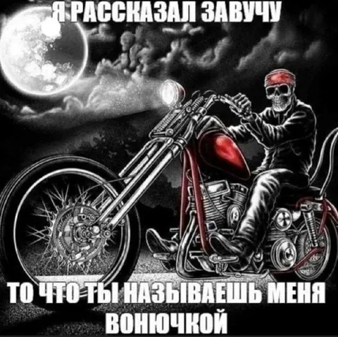 Я рассказал завучу