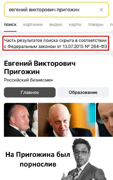 На Пригожина был порносилив