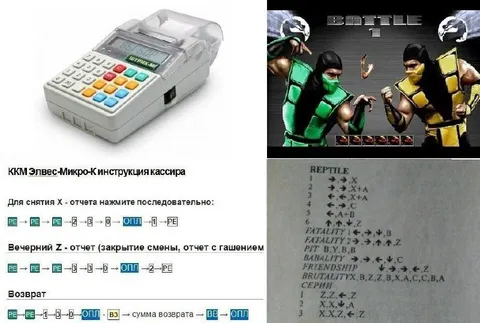 Кассир выполняет фаталити