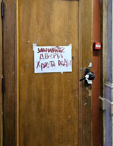 Закрываться двери Христа ради