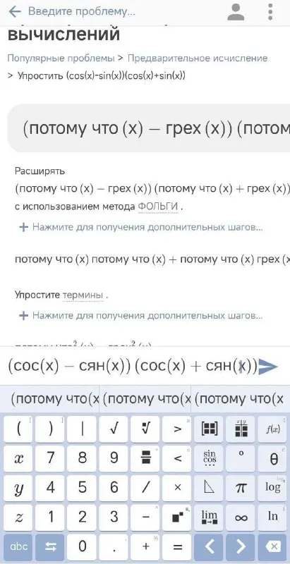 Когда калькулятор грехи упрощает