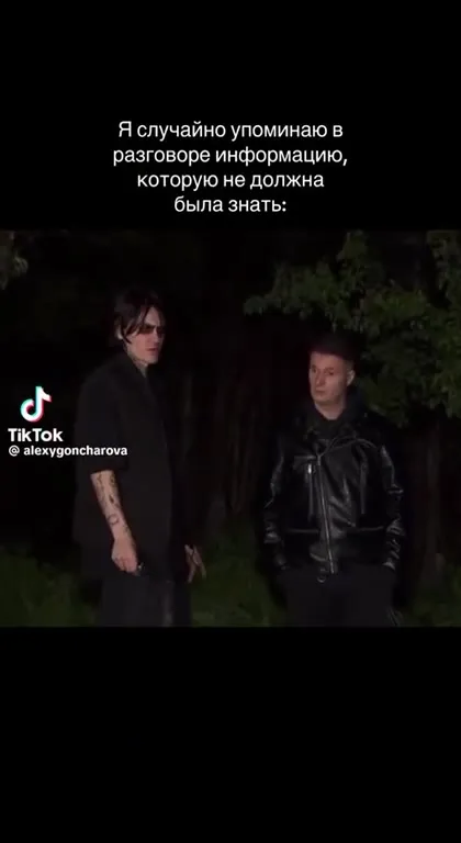 Случайно раскрыл чужую тайну